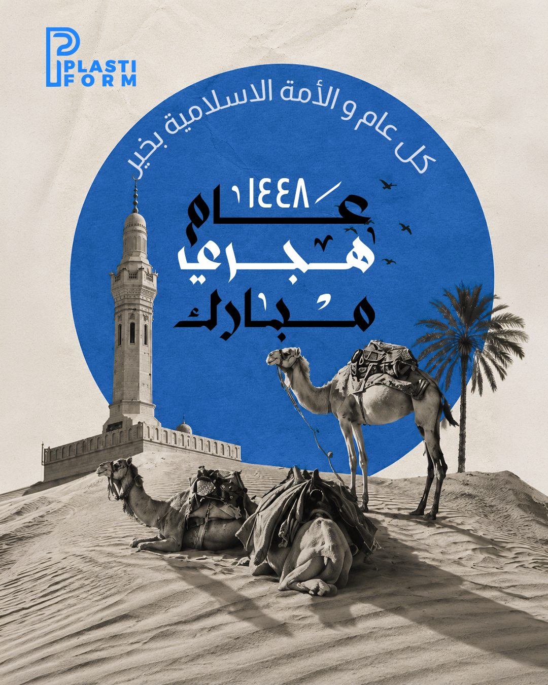 Plastiform — العام الهجري الجديد